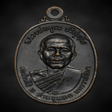 เหรียญหลวงพ่อคูณ ปี17(บล็อค๕แตก)