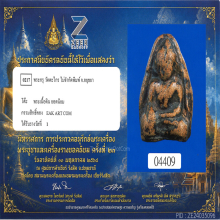 พระกรุวัดตะไกร พิมพ์หน้ามงคล จ.อยุธยา
