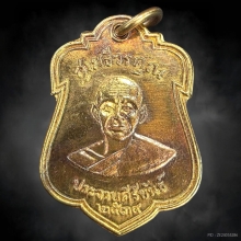 หลวงพ่อเปี่ยม  วัดเกาะหลัก พ.ศ 2534 เนื้อทองคำ