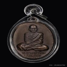 เหรียญรุ่นแรก พระอจ.ทิม วัดช้างไห้ ปี 2508