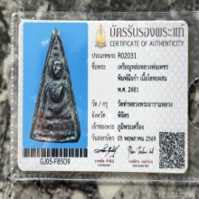 เหรียญหล่อหลวงพ่อเพชร ปี2481(พิมพ์มือกำ)