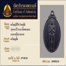เหรียญไอ้ไข่ วัดเจดีย์ รุ่นแรก เนื้อทองแดง ปี2526