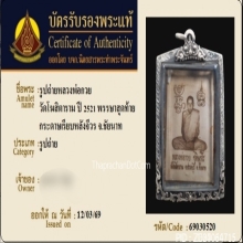 รูปถ่ายหลวงพ่อกวย วัดโฆสิตาราม ปี 2521 พรรษาสุดท้าย
