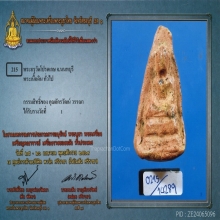 พระกรุวัดโปรดเกษ พิมพ์ถ้ำเสือใหญ่ จ.นนทบุรี