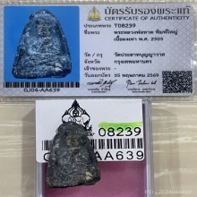 +บัตรสมาคม หลวงปู่ทวด วัดประสาทพิมพ์ใหญ่ เนื้อเทา