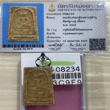 +บัตรสมาคม สมเด็จพิมพ์ฐานคู่ หลวงปู่ลำภู ลงกรุ