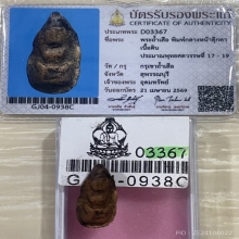+บัตรสมาคม ถ้ำเสือพิมพ์กลาง กรุเขาถ้ำเสือ