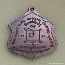 เหรียญ หลวงพ่อแดง วัดเขาบันไดอิฐ ปี 2537
