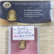 +บัตรป๋อง วัดพลับ ตุ๊กตาเล็ก