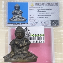 +บัตรสมาคม พระกริ่งใหญ่ทิเบต วัดประสาท