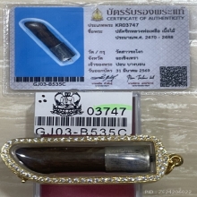 +บัตรสมาคม ปลัดขิกหลวงพ่อเหลือ วัดสาวชะโงก