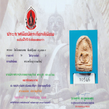 พระวัดเงินคลองเตย พิมพ์ซุ้มกอ(#15)