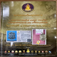 หลวงปู่ทวด เหรียญเลื่อนสมณศักดิ์ ปี2508มีรางวัล