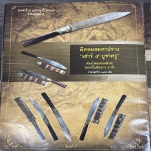 มีดหมอหลวงปู่หมุน