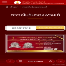 พระปิดตาสารพัดดี หลวงพ่อเกษม เขมโก ปี 2518