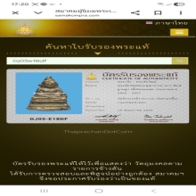 พระชัยท่านเจ้ามาวัดสามปลื้มพิมพ์ฐานสูงยอดช่อตัวจริงแชมป์ๆๆ