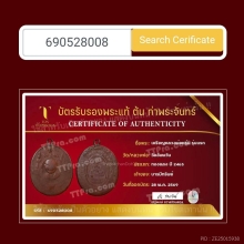 เหรียญรุ่นแรกหลวงพ่อหรุ่นวัดอัมพวันปี2465#2 