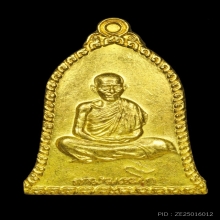 เหรียญเซ็งลี้ฮ้อ เนื้อทองคำ ปี2536 หลวงพ่อเกษม เขมโก