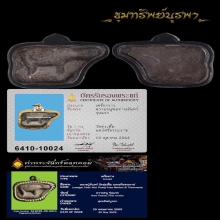 ควายธนู รุ่นแรก พ่อท่านจันทร์ วัดทุ่งเฟื้อ นครศรีธรรมราช