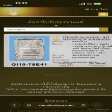 พระสมเด็จปิลันทร์ พิมพ์ปรกโพธิ์ เนื้อผงผสมผงใบลานเผา ปี2407