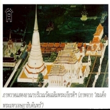 พระสมเด็จกรุวัดเฉลิมพระเกียรติพิมพ์ยันต์วาห้าชั้นแขนหักศอก