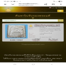 พระสมเด็จกรุวัดเฉลิมพระเกียรติพิมพ์ยันต์วาห้าชั้นแขนหักศอก