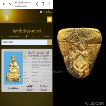 รูปหล่อรุ่นแรกหลวงปู่ทิมวัดละหารไร่ ปี2516 ก้นข้าวหลามตัด