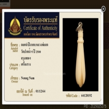 ดอกจำปีหลวงพ่อสด วัดปากน้ำ (บัตรรับรอง)