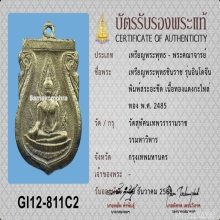 พระพุทธชินราช อินโดจีน ปี2485 กะไหล่ทองกรรมการ