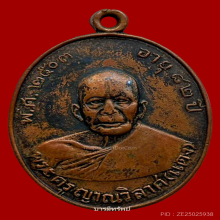 เหรียญรุ่นแรกหลวงพ่อแดงวัดเขาบันไดอิฐปี2503...#1 