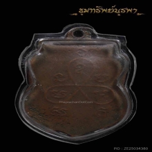 เหรียญเสมา รุ่นแรก หลวงพ่อหิน วัดหนองสนม ปี 2489