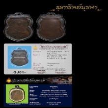 เหรียญเสมา รุ่นแรก หลวงพ่อหิน วัดหนองสนม ปี 2489
