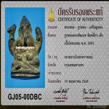 พระพิฆเนศ 4กร ปี 2493 พิมพ์เล็ก เนื้อโลหะผสม วัดโบสถ์พราหมณ์