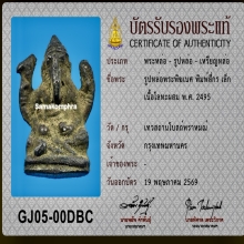 พระพิฆเนศ 4กร ปี 2493 พิมพ์เล็ก เนื้อโลหะผสม วัดโบสถ์พราหมณ์