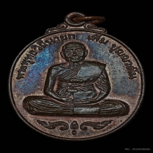 เหรียญหลวงปู่เพิ่ม วัดกลางบางแก้ว