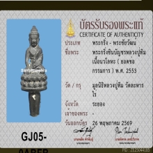 พระกริ่งชินบัญชร 72 อุดผงพรายกุมาร เกศาหลวงปู่ทิม กรรมการ