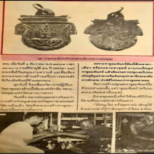 พระราหู หลวงพ่อพุฒ วัดกลางบางพระ จ.นครปฐม ยุคต้น หน้าเทวดา
