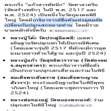 พระกริ่งแก้วสารพัดนึก วัดศาลาครืน กทม.ปี2524