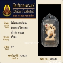 สิงห์สามขวัญหลวงพ่อหอม วัดชากหมาก จ.ระยอง