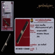 ตะกรุด หลวงพ่อทบ ขนาด 5 นิ้ว