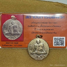 เสือคำราม พ่อสุด โค๊ตดอกบัวและดอกจันทน์ กะไหล่ทองเต็ม+บัตร