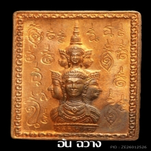 เหรียญแสตมป์ ปี 30 บล็อกเฮง ส้มปรี้ด