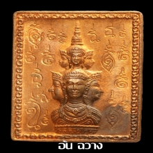 เหรียญแสตมป์ ปี 30 บล็อกเฮง ส้มปรี้ด