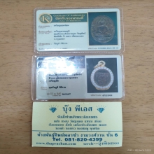 *จารเต็ม* เหรียญพรหมมุนี สมเด็จพระสังฆราชแพ วัดสุทัศน์
