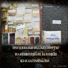 ล็อคเก๊ตต้นแบบ คุณแม่บุญเรือน ครบ ๑๓๒ ปี สุดๆ