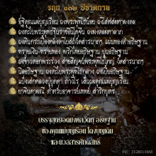 ล็อคเก๊ตต้นแบบ คุณแม่บุญเรือน ครบ ๑๓๒ ปี สุดๆ