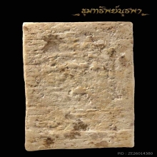 สมเด็จ บางขุนพรหม พิมพ์ฐานแซม