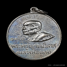 เหรียญหลวงพ่อแดง วัดเขาบันไดอิฐ เนื้อเงิน