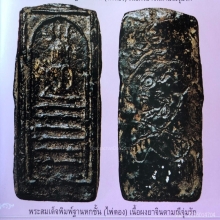 พระหลวงปู่บุญ พิมพ์ไพ่ตอง เนื้อผงยา