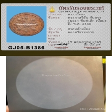 พระผงสุริยัน จันทรา จตุคามรามเทพ ปี30 เนื้อไม้แว่นเล็ก